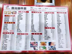 -都善和记洛阳涮牛肚(丰产路店)