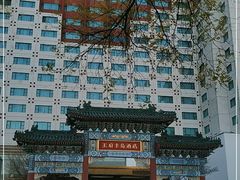 -王府半岛酒店