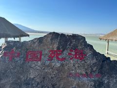 -盐湖景区