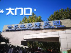 -南宫五洲植物乐园