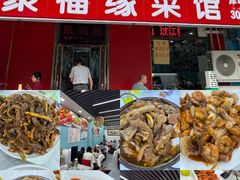 -聚福缘菜馆(隆昌路店)