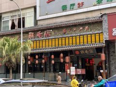 门面-鸡毛店·川菜(双楠店)