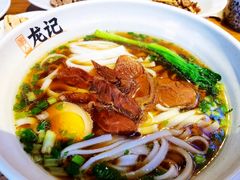 招牌牛肉原汤米粉-湘人龙记老长沙米粉(华普国际大厦店)