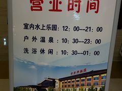 -中华郡温泉