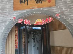 门面-醉霖生态餐厅(交大店)