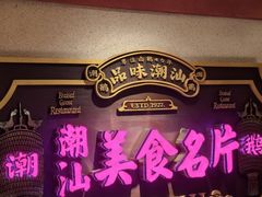 -春梅里卤鹅馆·47年老字号(中山路店)