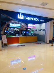 -幻贝家儿童乐园(苏州中心店)