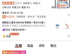 -瑞幸咖啡(三里屯SOHO-6号楼店)