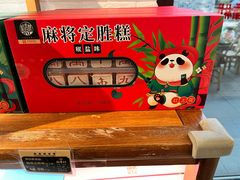 麻将定胜糕-稻香村(文殊院旗舰店)