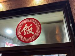 -黄阿姨锅贴大王(万航渡路店)