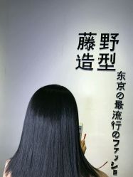 点击看大图 -藤野造型·专业烫染店