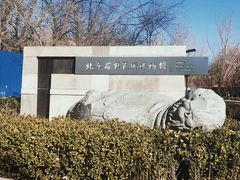 -北京石刻艺术博物馆(五塔寺)