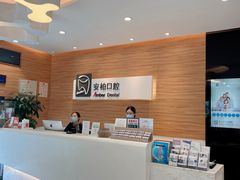 -安柏口腔(海珠世纪云顶店)