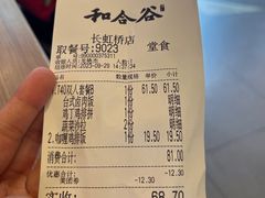 -和合谷(长虹桥店)