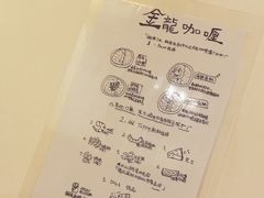 -金龙咖喱