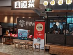 -四道菜·福建菜馆(新街口金鹰店)