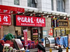 -钟记陕南菜·煎锅鱼(红专南路店)