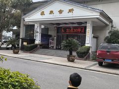 -山湖温泉