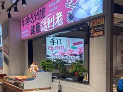 -海汕记·潮汕鲜牛肉火锅·自助