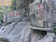 -泰山风景名胜区