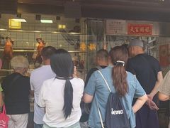 -永兴烧腊