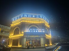 -海韵之星邮轮水会(明发商业广场店)