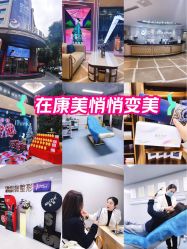 -南京康美美容医院·旗舰店