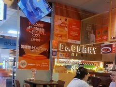 -伽喱博士 Dr.CURRY咖喱饭(太阳宫咖喱店)