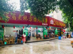 -乐山长药老地方油炸串串(峨眉四中店)