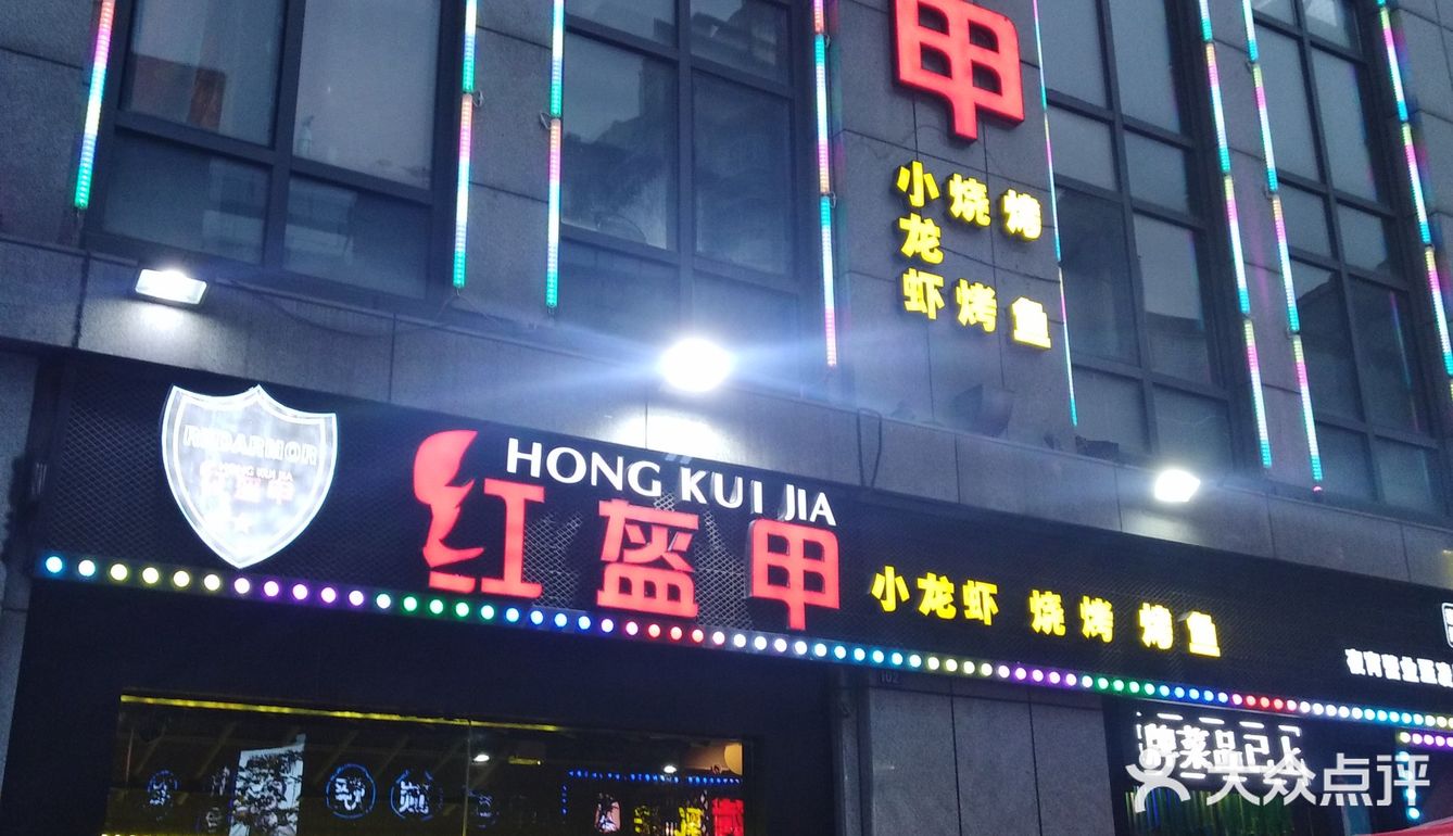 康康谷这块最出色的龙虾店