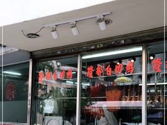 门面-隆都四季香饭店(碧海路店)