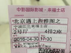 -中影国际影城(宁波江北来福士店)