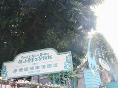 -佟小曼手工茶饼坊(鼓浪屿1店)