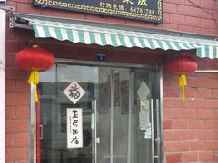 -谈灵农家柴爿菜饭