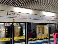 -东方体育中心(地铁站)