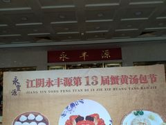 -永丰源大酒店(人民中路店)