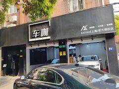 -车咖车美·AX隐形车衣改色膜