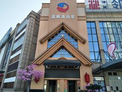 -蓝鲸湾汤泉(包河店)