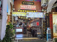 -梧州双钱龟苓膏(老街店)