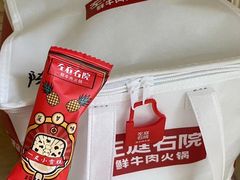 -左庭右院鲜牛肉火锅(新梅广场店)
