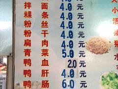 菜单-添宝粿条店