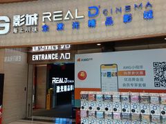 -AMG海上明珠影城(上海环球港RealDCinema店)