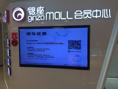 -银座mall(东直门店)