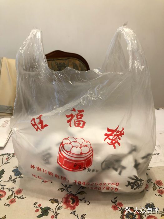 旺福楼·包点(碑亭巷店)图片