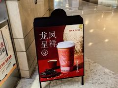 -须尽欢·冰淇淋&中国茶(翔殷路店)
