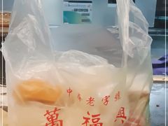-万福兴(齐门路店)