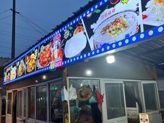 -清真·馬坡二旦烧烤(人生一串拍摄店)