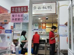 -章云板鸭(总店)
