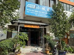 -墨江小城故事餐厅