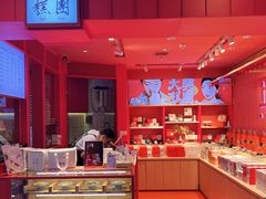 -阮大兴糕团(日月光中心店)